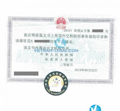 Legalization Result of UK Degree for use in China, August 2019