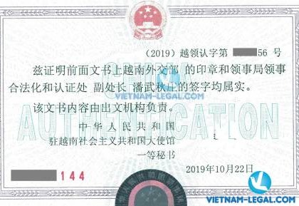 Legalization Result of Letter of Rights Verification and Authorization for use in China, October 2019